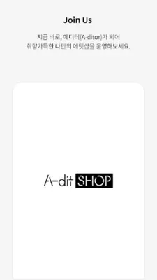 A-dit shop 세상 어디에도 없는 플랫폼, 에딧샵 android App screenshot 0