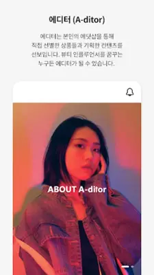 A-dit shop 세상 어디에도 없는 플랫폼, 에딧샵 android App screenshot 1